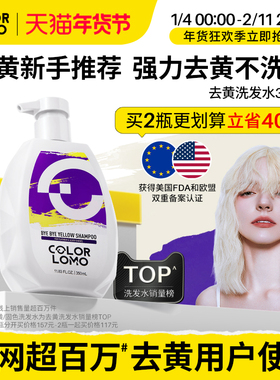 COLORLOMO卡洛美去黄洗发水紫色抗黄固色洗发水护色移黄祛黄洗头