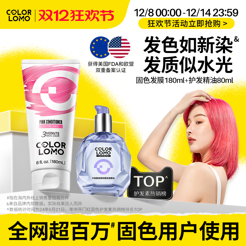 colorlomo护发素180ml