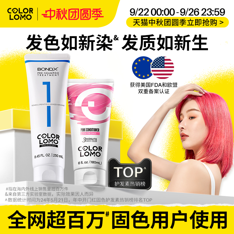 卡洛美漂染烫修护染色固色锁色