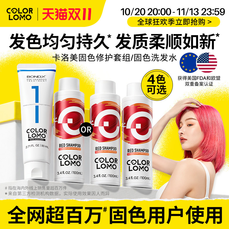 固色洗发水粉色红色灰色固色洗头水护色染色锁色补色卡洛美洗发露