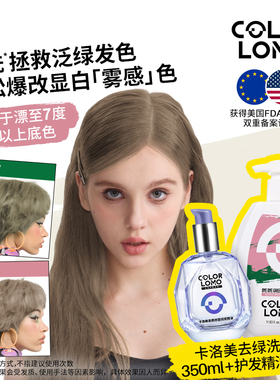 COLORLOMO去绿洗发水褪绿抗绿护色移祛绿去绿色护发精油改善毛躁