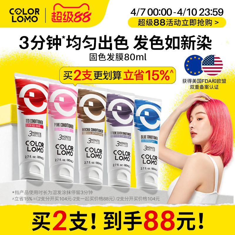固色护发素固色发膜染色护色固色护发素补色红色蓝色固色洗发水
