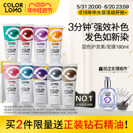 COLORLOMO卡洛美固色护发素发膜补色护色锁色洗发水灰色红色粉色