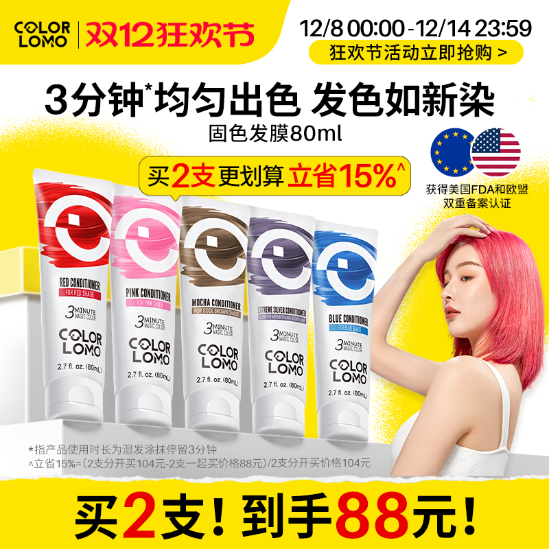 卡洛美固色护发素3分钟强效补色