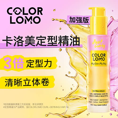 卷发专用定型护发精油销量榜第一