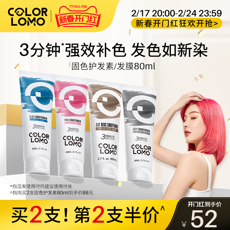 COLORLOMO固色护发素染色发膜固色护色锁色补色灰色粉色蓝色正品