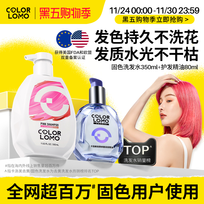 卡洛美固色洗发水卓效延缓褪色