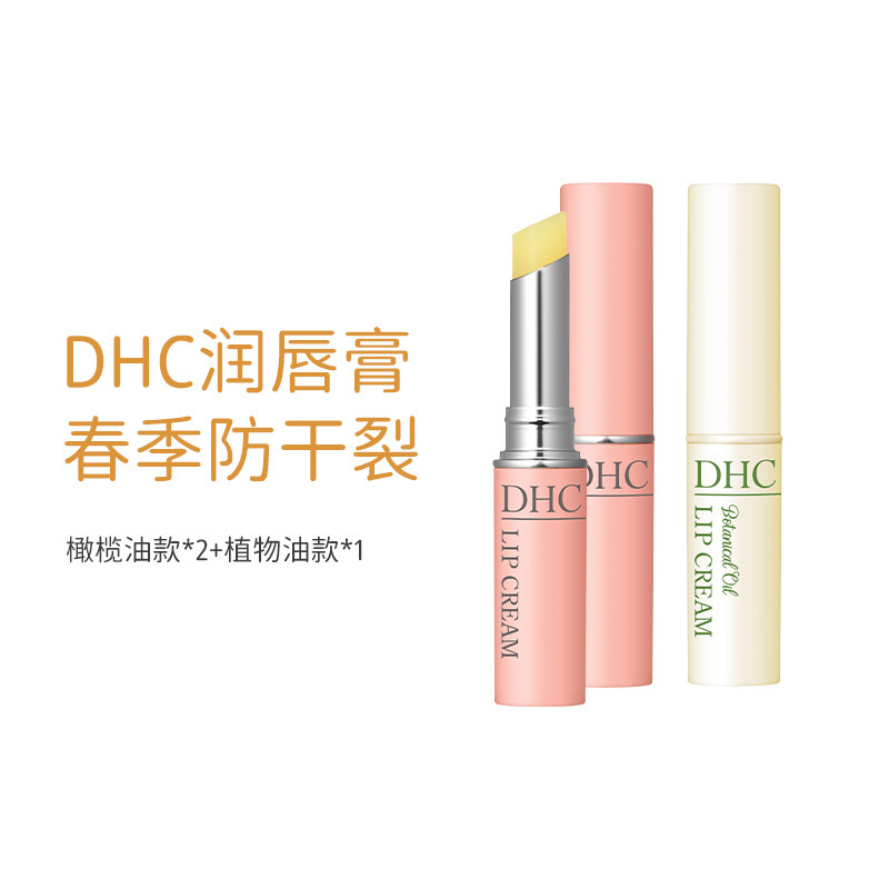 DHC唇膏 日本蝶翠诗橄榄滋润唇膏1.5g*3支 女官方旗舰店官网正品