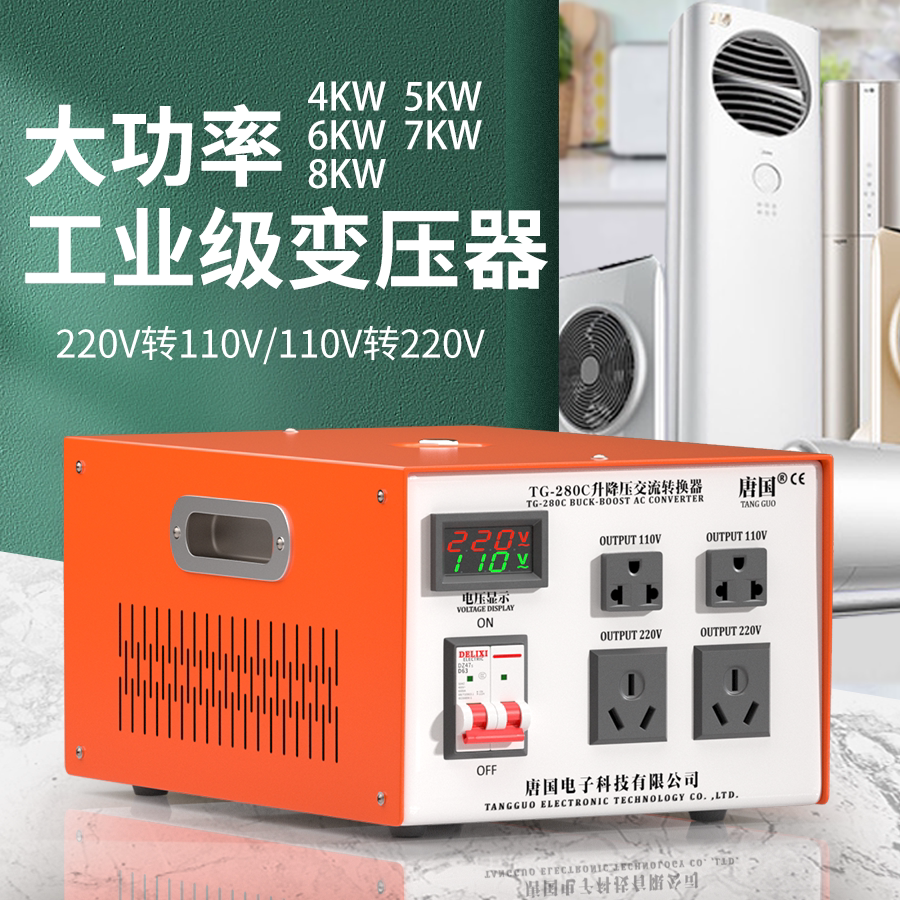 大功率220v转110v变压器电器出口