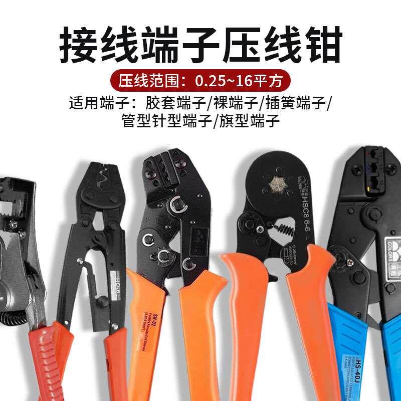 华彩三胜工具管型 插簧接线端子裸端子专用压线钳剥线钳欧式钳