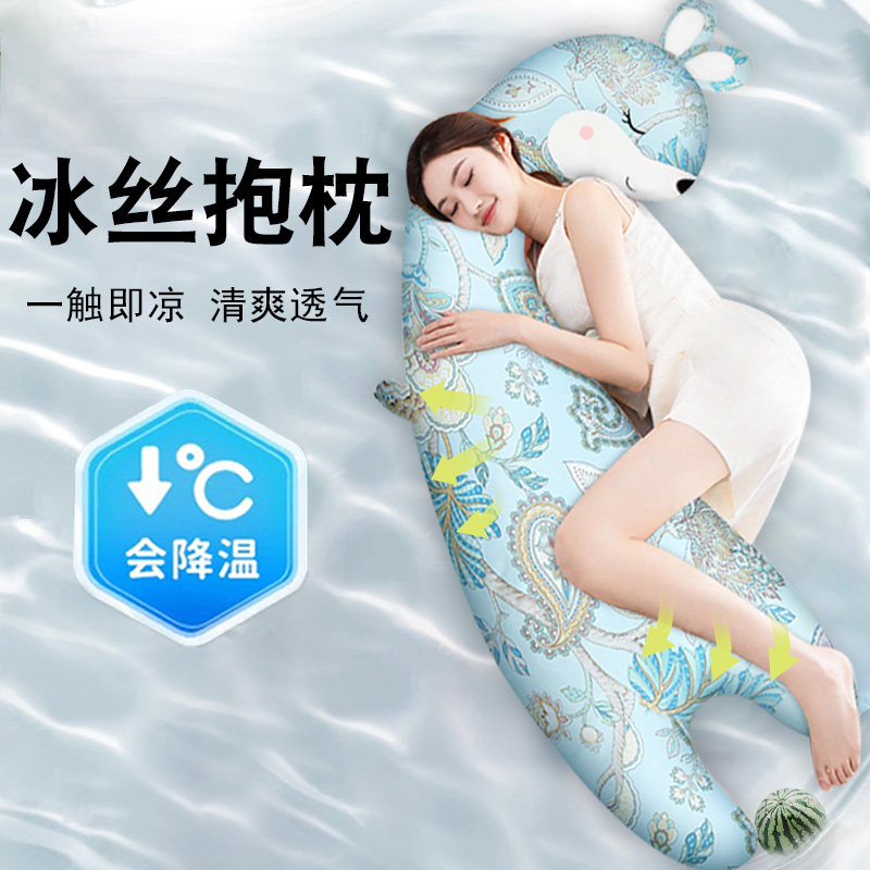 冰丝睡觉抱枕床上女生专用孕妇长条侧睡夹腿搂睡靠可拆洗枕头夏季