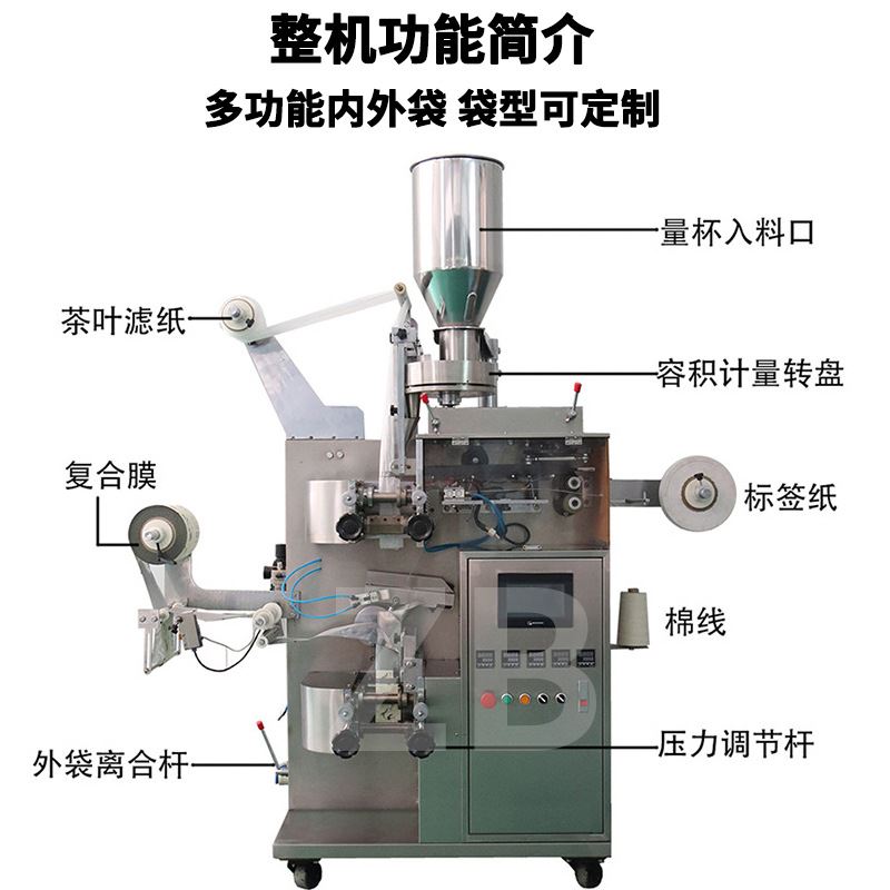 尼龙三角包茶叶机五宝茶袋泡茶包装机全自动三边封内外袋茶包机