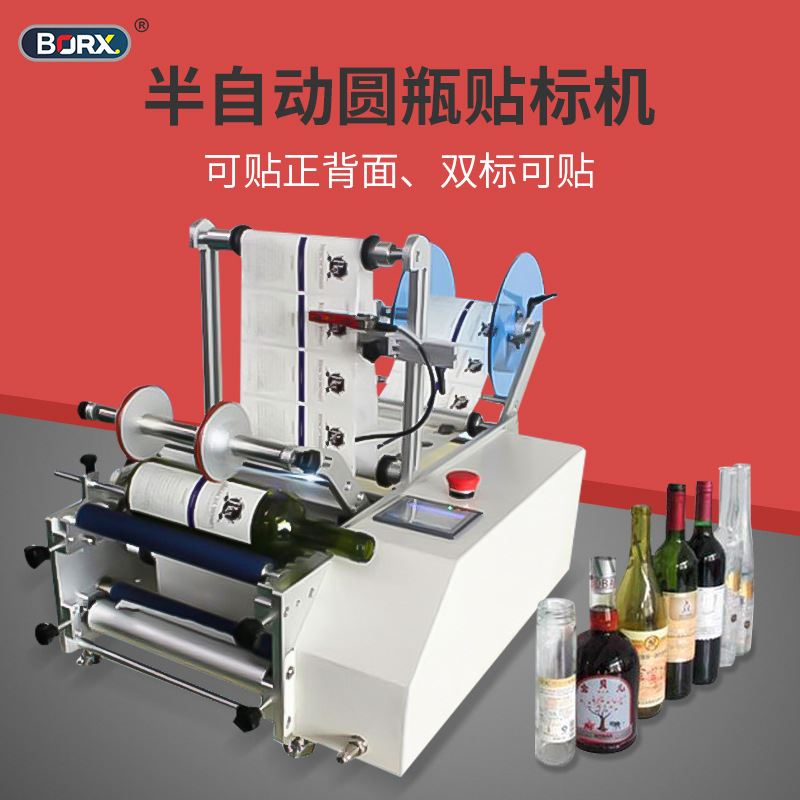 半自动圆药酒瓶子贴标机不干胶小型自动贴商标机器贴标签机器设备