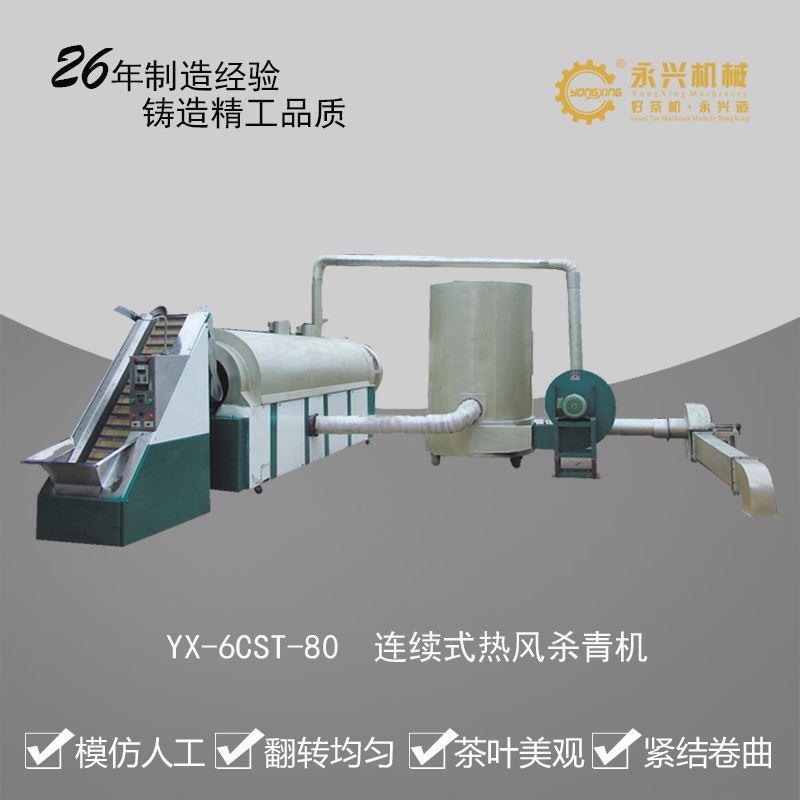 大型全自动连续式热风电动乌龙茶绿茶铁观音杀青机炒茶机茶叶机械