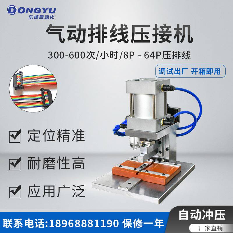 东域气动idc压排机30p电脑排线4p压合8p压接机64p排线压线机器