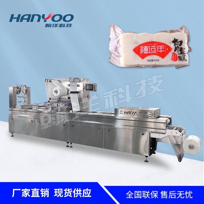 江苏翰洋 切片年糕拉伸膜真空包装机 糍粑真空封口机 支持定制