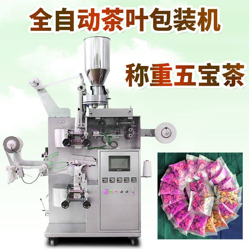 尼龙三角包茶叶机 五宝茶袋泡茶包装机 全自动三边封内外袋茶包机