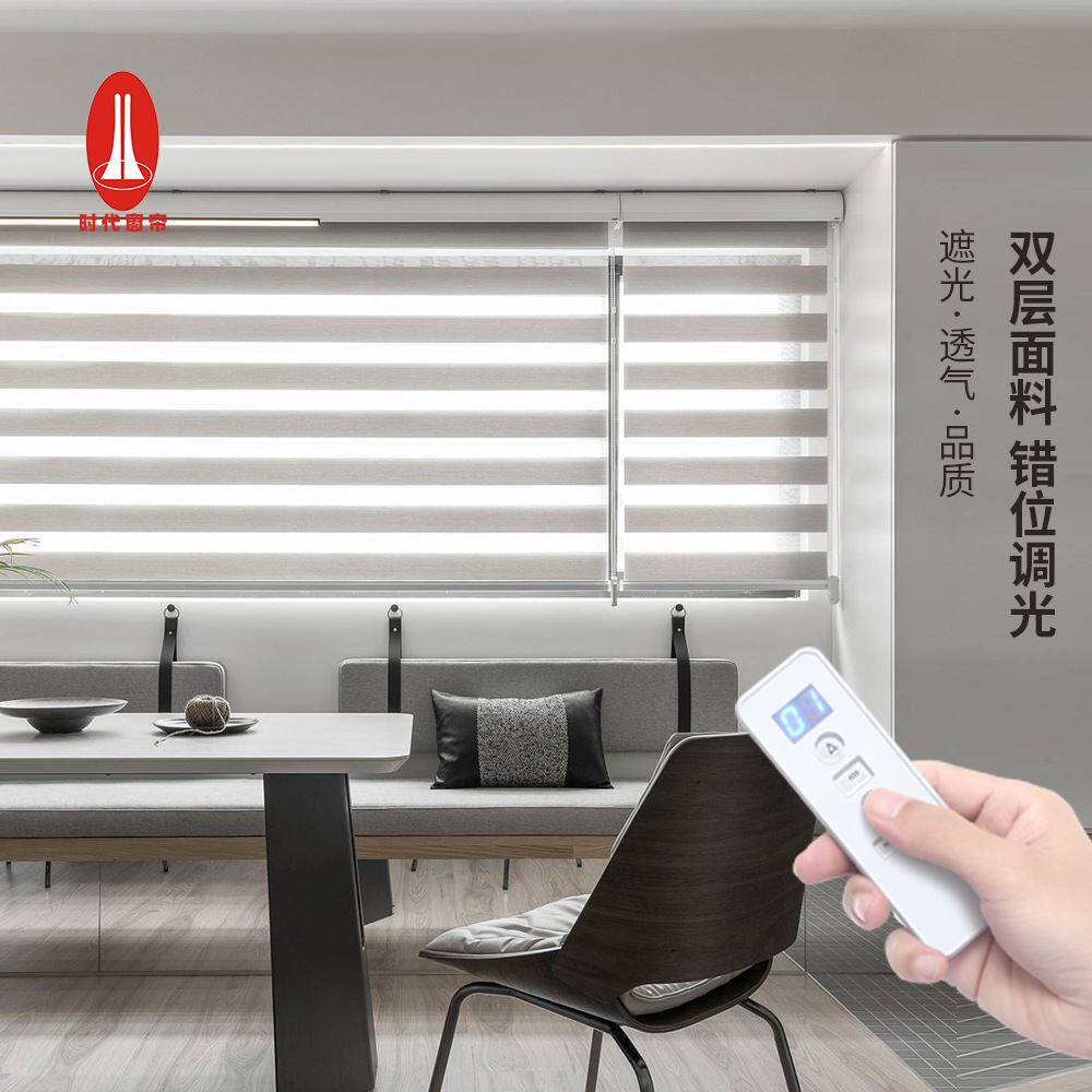 时代窗帘智能斑马帘客厅酒店民宿餐厅打孔防水遮光遮阳电动柔纱帘