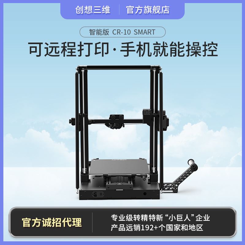 定制款准工业级自动调平静音3d打印机CR-10Smart大尺寸3D打印设备