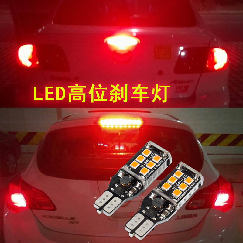 高位刹车灯LED改装 T15W16W超亮汽车转向灯后雾灯后刹车灯倒车灯