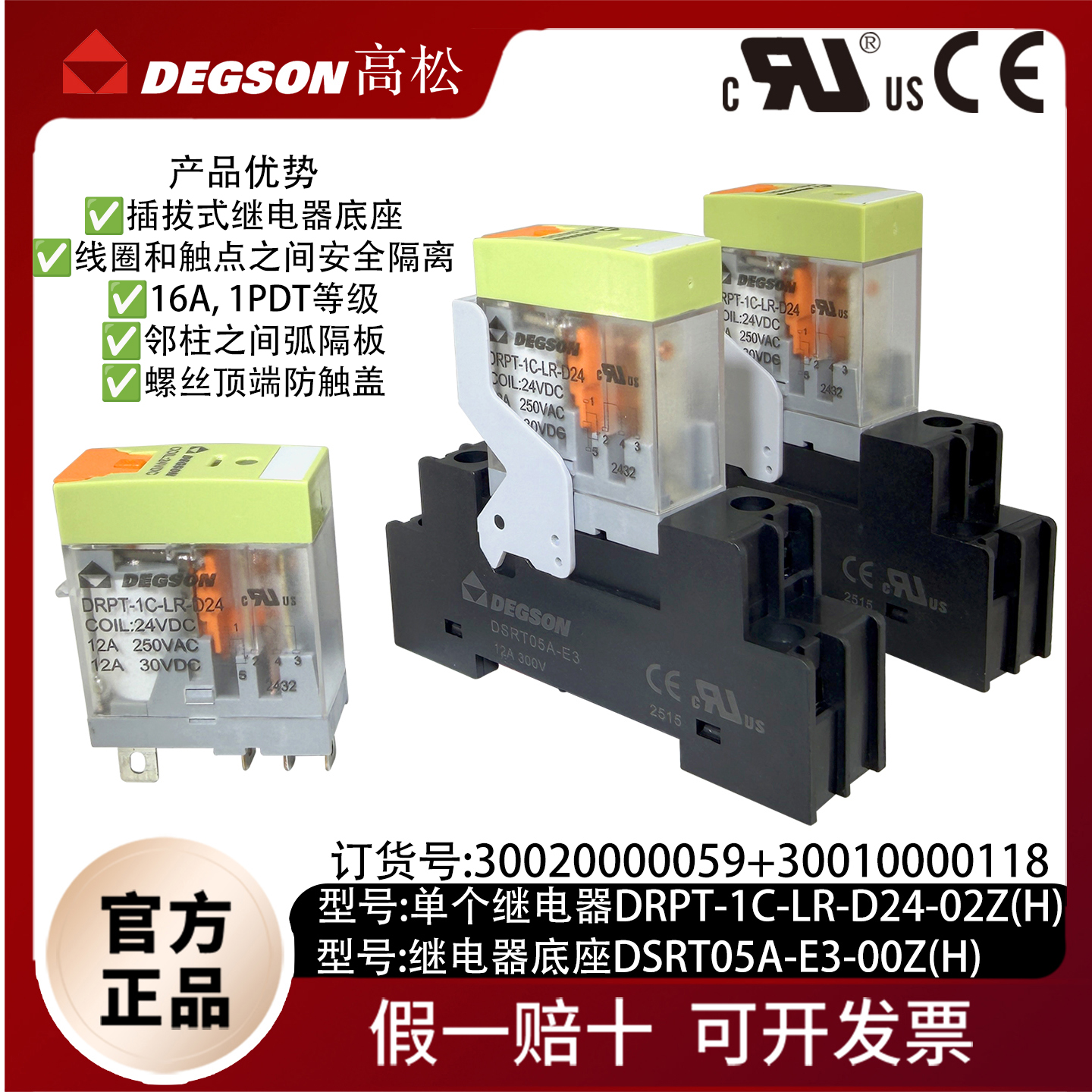 DEGSON高松继电器DRPT-2C-LR-D24