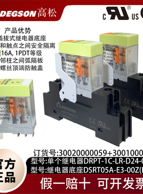 DEGSON高松继电器DRPT-2C-LR-D24-0Z(H)导轨式防护底座DSRT05A-E3