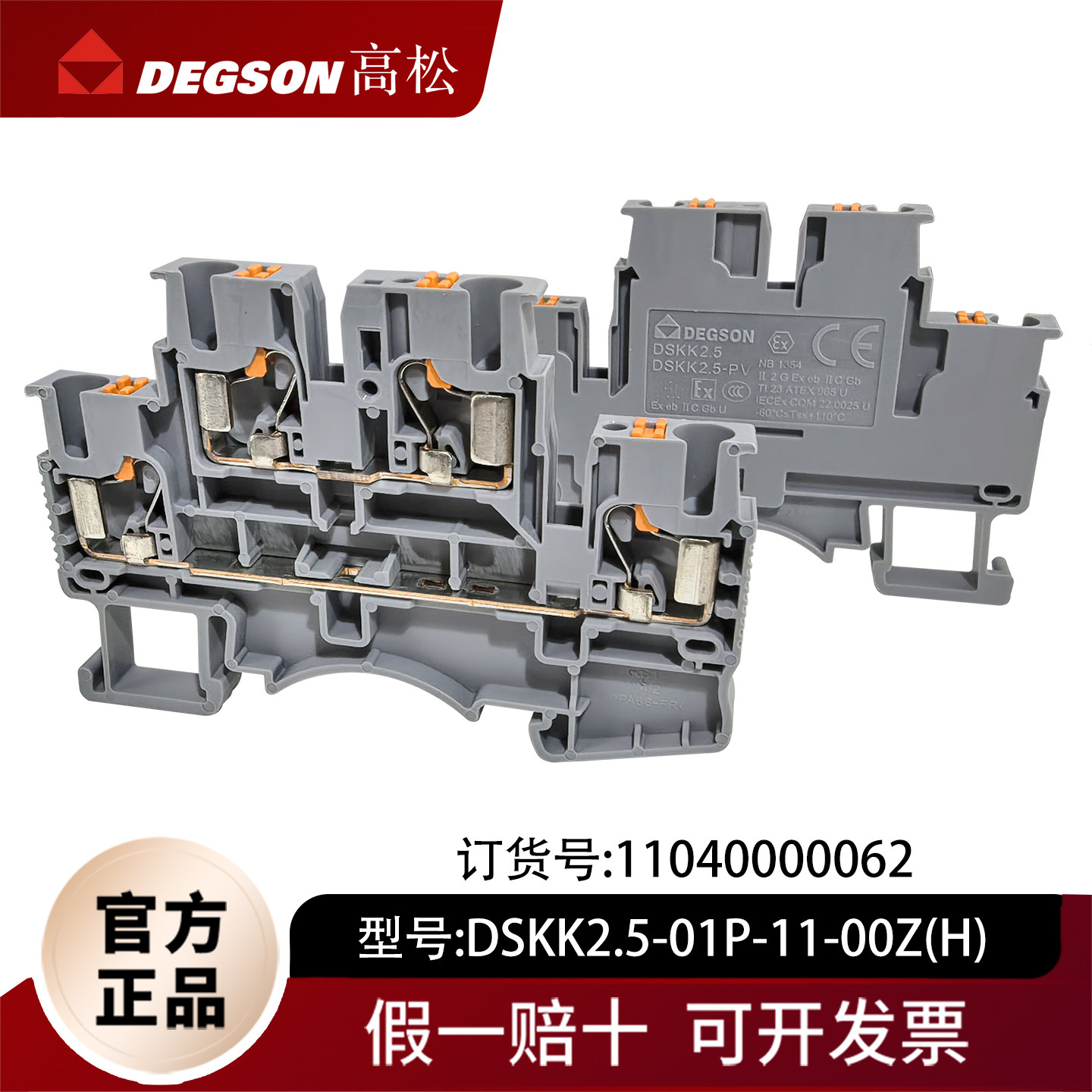 DEGSON高松导轨双层直插接线端子