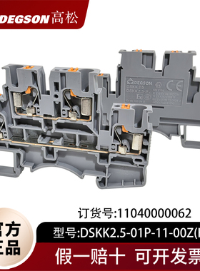 DEGSON高松DSKK2.5-01P-11-00ZH双层导轨接线端子ZDK/DPP/PTTB2.5