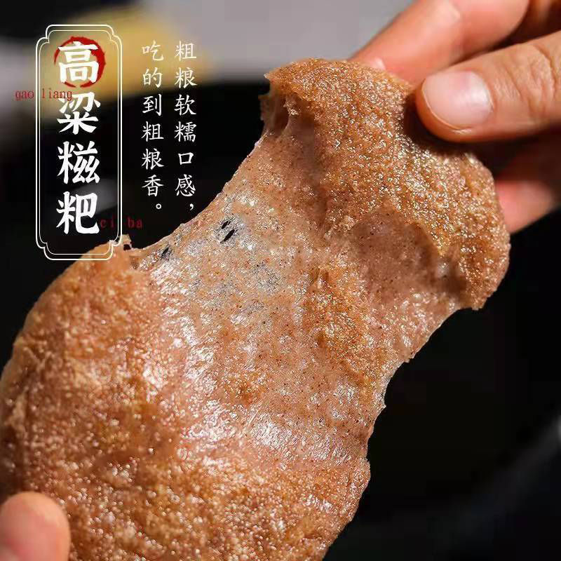 高粱糍粑纯手工不加糖