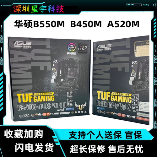 华硕B550重炮手A520M-KAM4主板