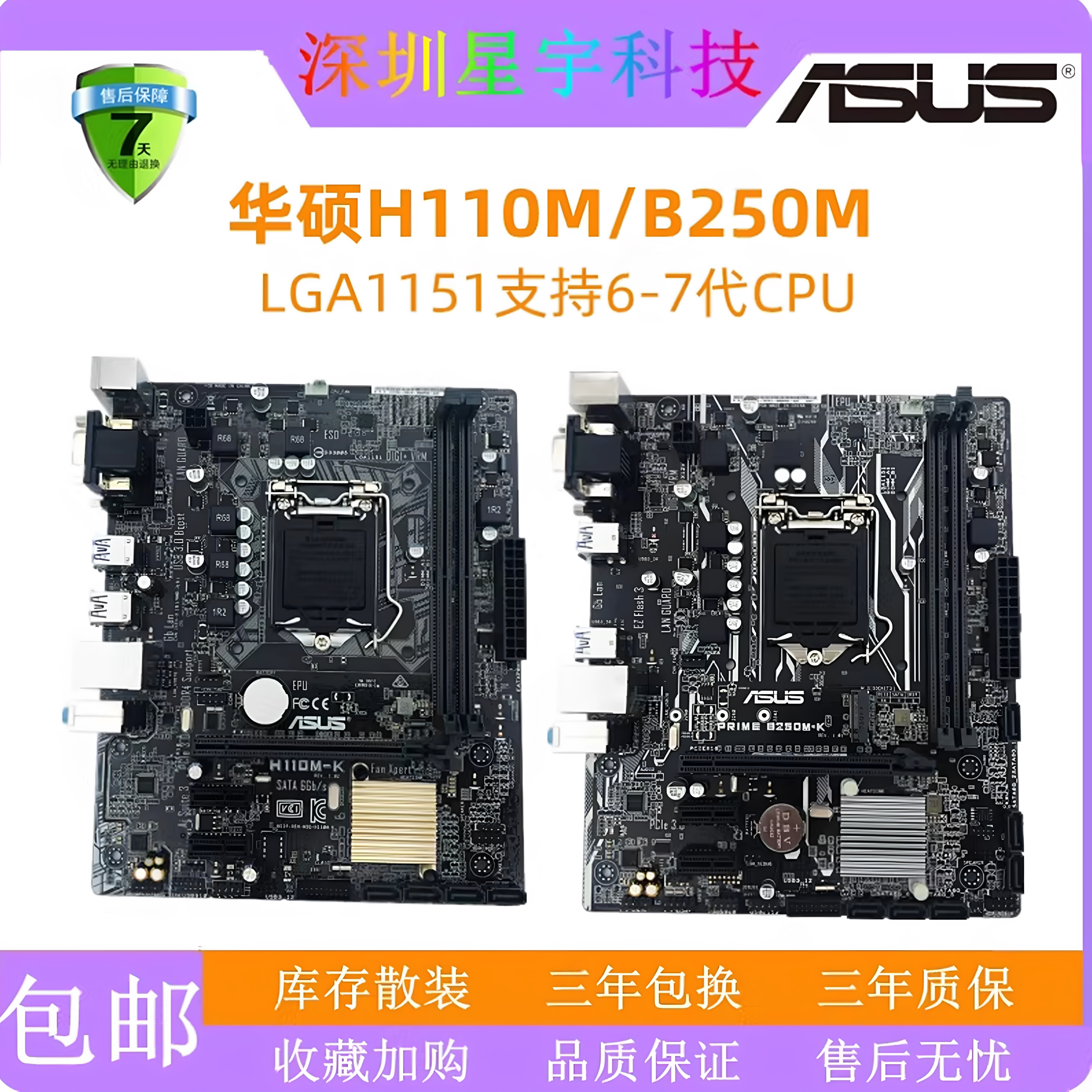 华硕B250MH110M包测好三年包换图片