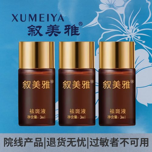 叙美雅斑液3ml斑祛黄提亮肤色改善肌肤暗沉粗糙细腻皮肤