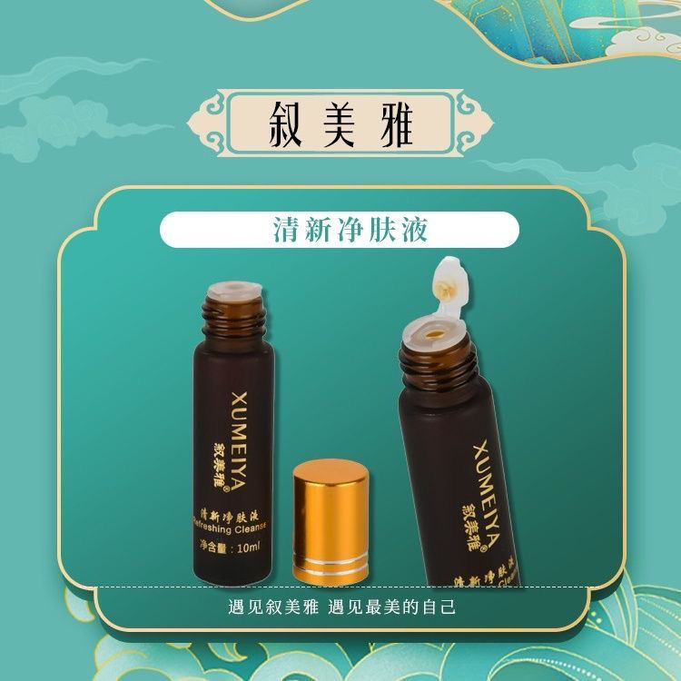 叙美雅清新净肤液3ml控色排色面部护理套装