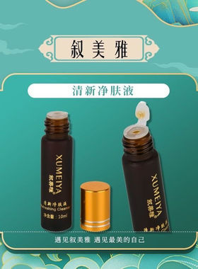 叙美雅清新净肤液3ml控色排色抑制黑色素10ml 正品无包装发货