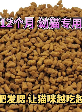 全价猫粮通用型幼猫成猫猫粮价格便宜猫咪猫粮增肥大袋鱼肉味猫粮