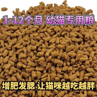 全价猫粮通用型幼猫成猫猫粮价格便宜猫咪猫粮增肥大袋鱼肉味猫粮