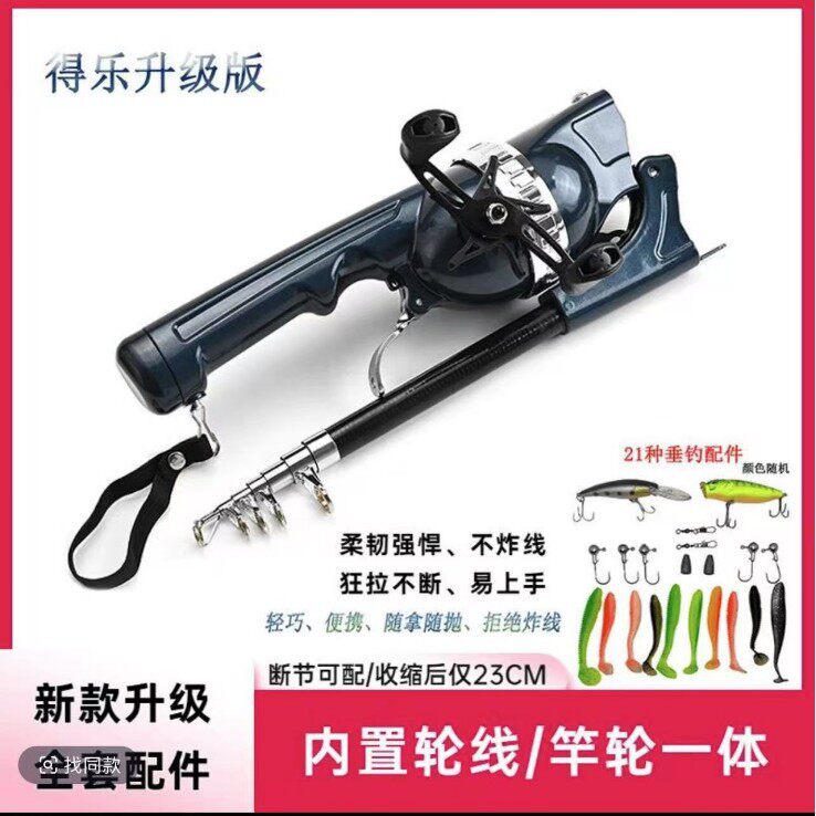 升级版得乐鱼便携式竿折叠路亚