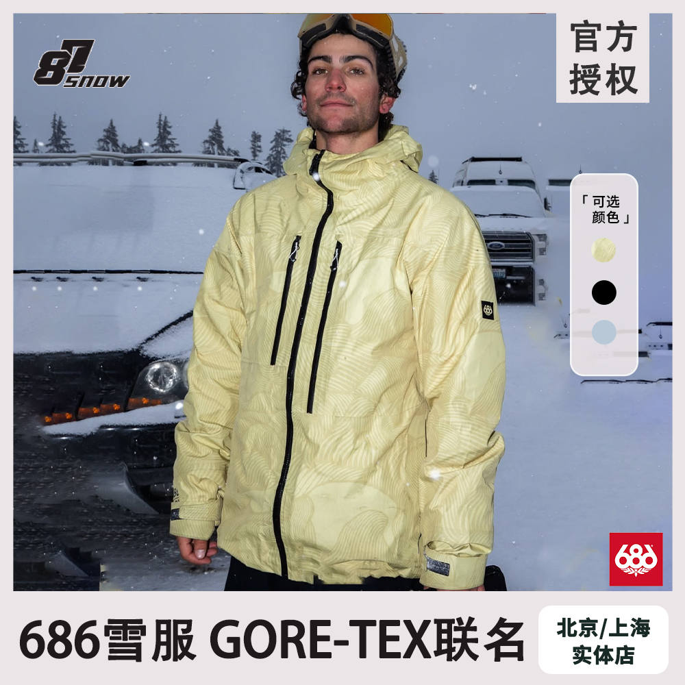 新款686滑雪服GORETEX高端系列