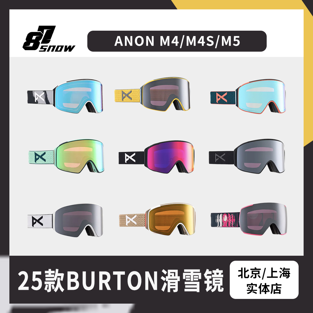 W25新款BurtonAnon滑雪镜磁吸M4