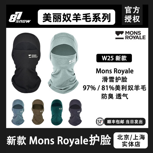 W25新款mons滑雪面罩美利奴羊毛