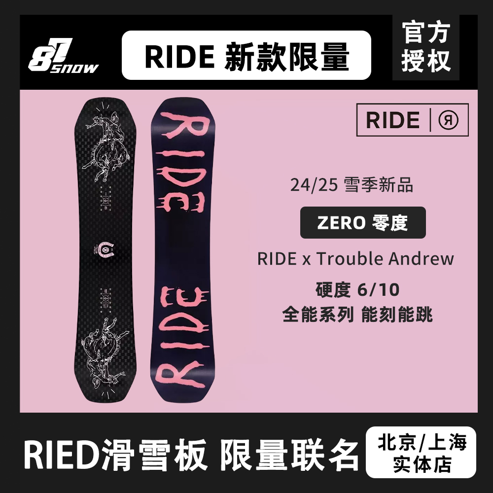 W25款RIDE滑雪板ZERO零度限量款