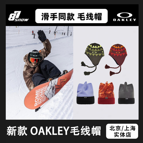 OAKLEY毛线帽滑雪街头男女保暖