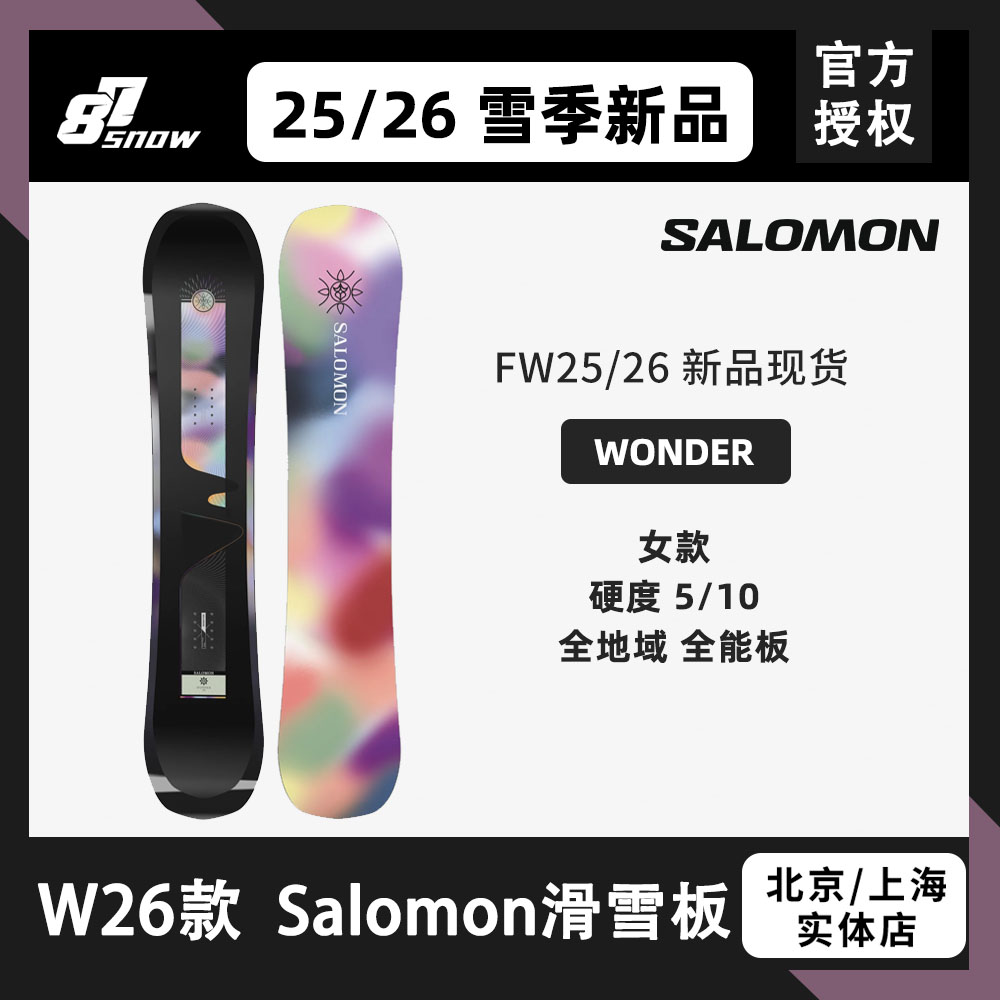 W26款SALOMON滑雪板WONDER女单板
