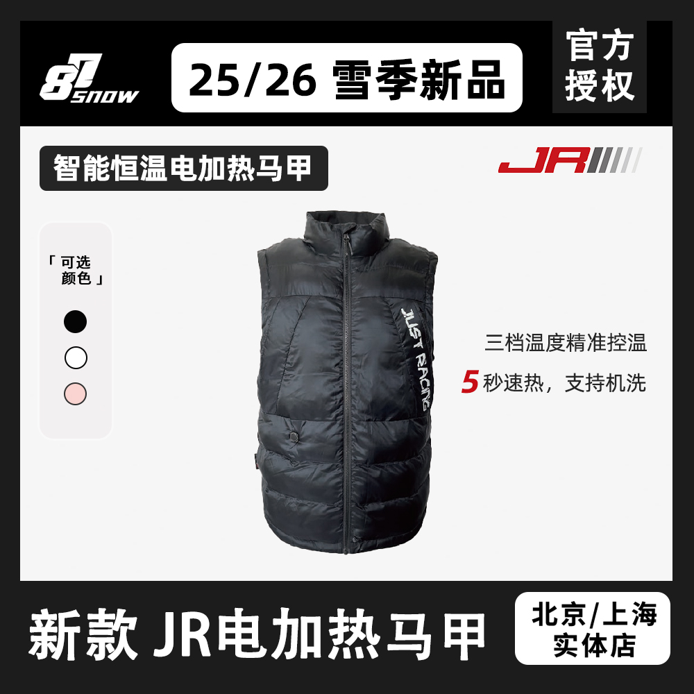 JR电加热马甲滑雪日常保暖户外运动智能恒温可机洗内胆男女新款
