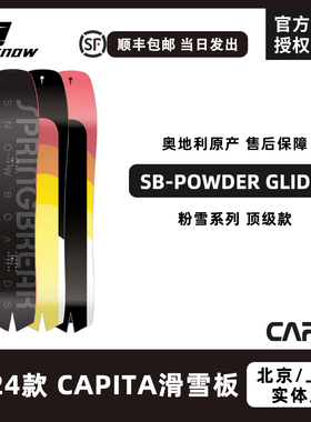Capita滑雪板POWDER GLIDER单板男款粉雪大山现货奥地利新品手工