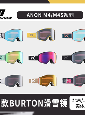 W26款Burton Anon滑雪镜M4 M4S M5磁吸男女亚洲单板柱面成人新品