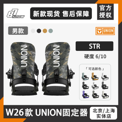 新款UNION固定器STR全能男女