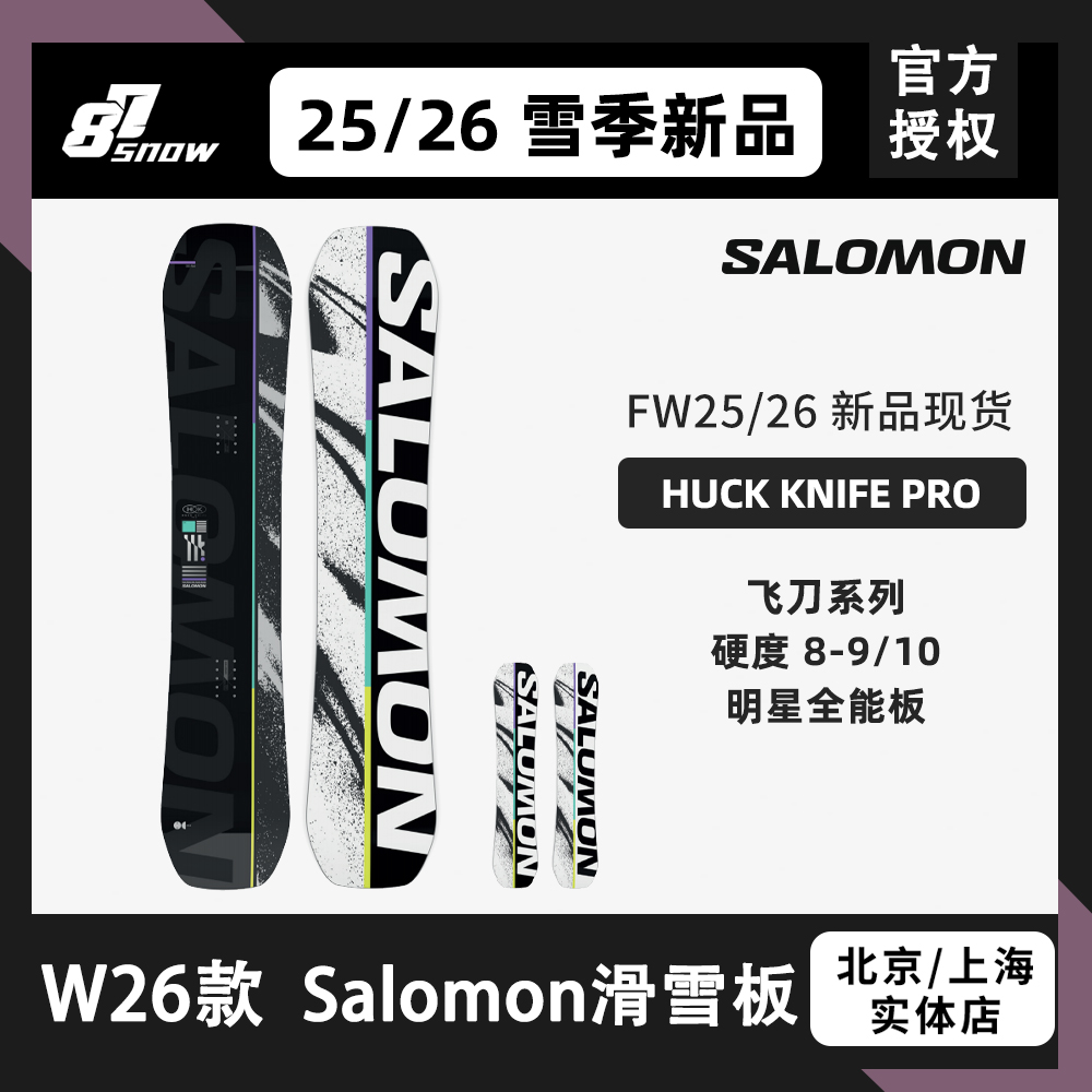 26款SALOMON/萨洛蒙滑雪板hkpro