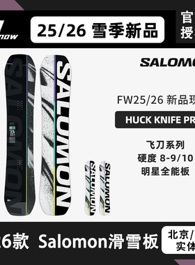 W26款SALOMON滑雪板萨洛蒙HUCK KNIFE PRO单板飞刀男全能刻滑新品