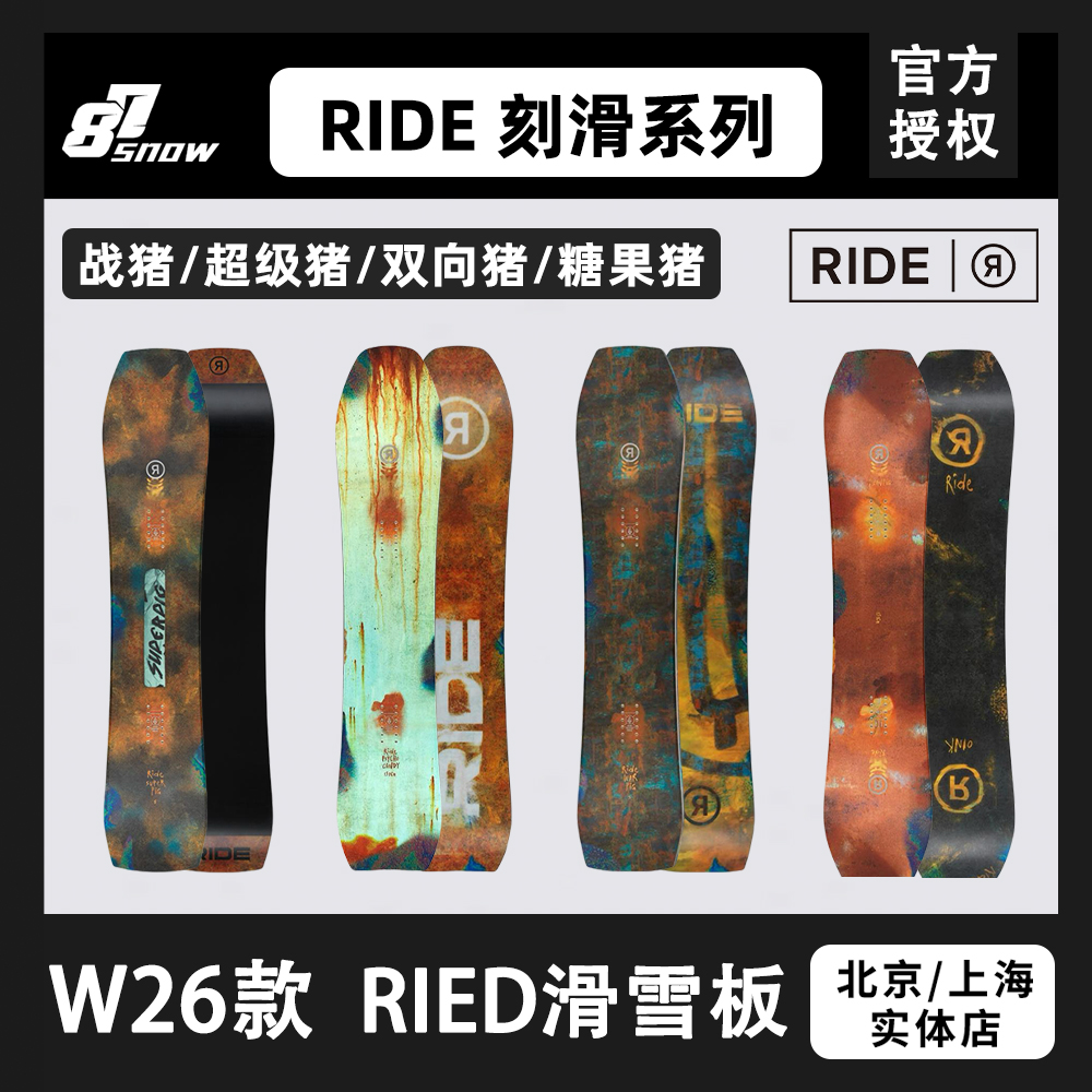 W25款RIDE滑雪板战猪系列刻滑